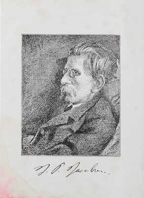 Якобсен И.П. Новеллы / Пер. с дат. Якова Сегал. М.: Изд. В.М. Саблина, 1909.